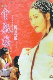 Poster of Phần thứ ba của Kim Bình Mai rất hấp dẫn